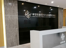 中交鐵道直飲水設(shè)備