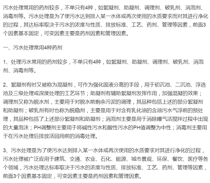 污水處理常用的4種藥劑